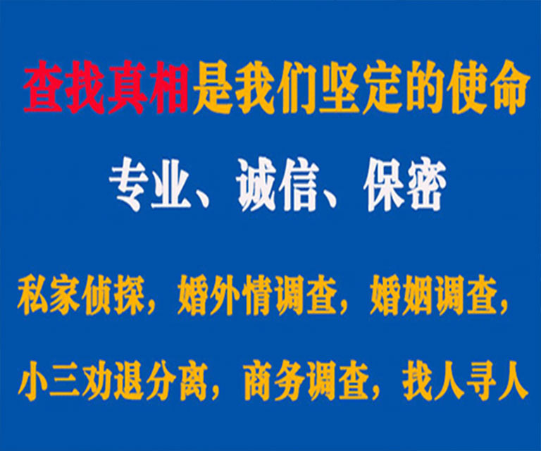 普兰店私家侦探哪里去找？如何找到信誉良好的私人侦探机构？